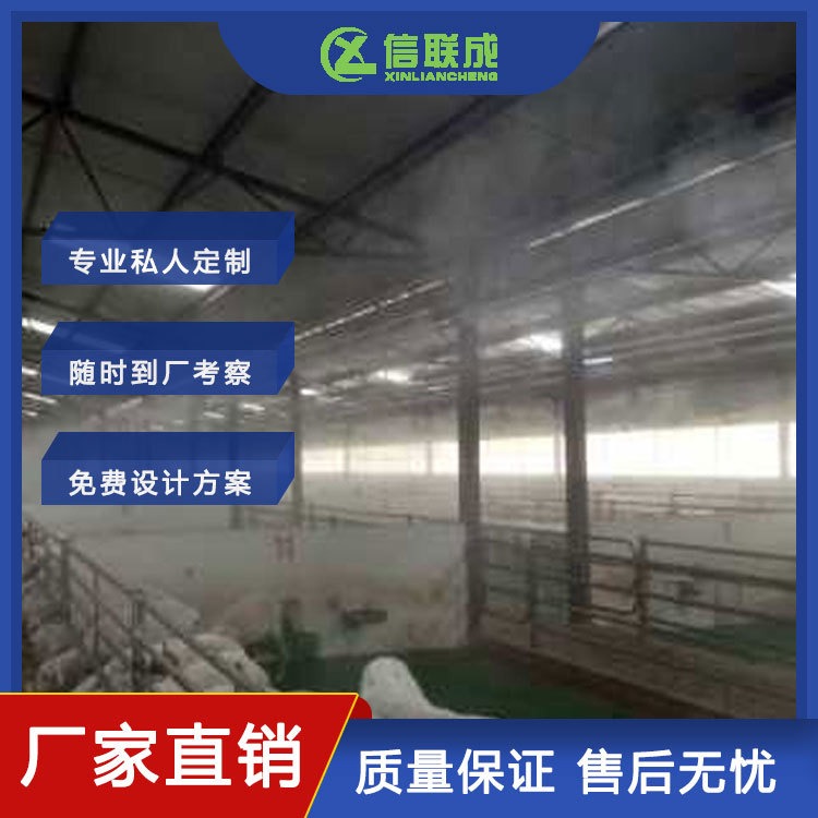 牛场养殖喷雾消毒设备 养殖场喷雾降温系统 阜阳厂家直营