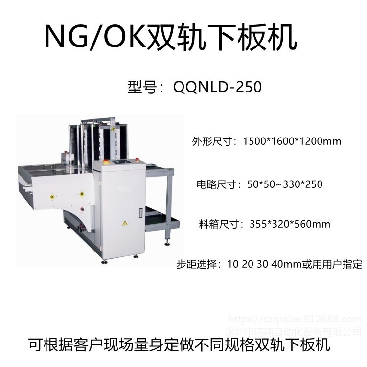 琦琦自动化  QQNLD-250 NG/OK下板机 PCB板上下板机 SMT能缓存 筛选机 接驳台波峰焊可定做图片