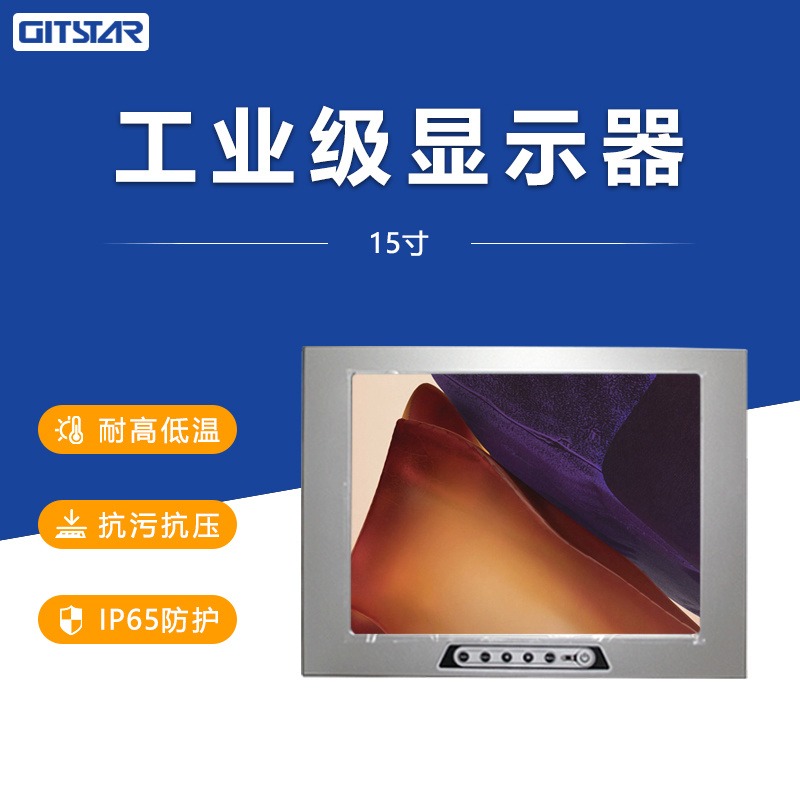 集特(GITSTAR) 15寸强固型工业显示器FLD-6151 电阻触摸屏宽温低功耗 可选高亮屏