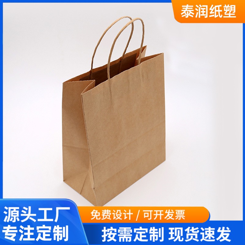 泰润1035-436厂家制作加厚牛皮纸袋商场购物袋外卖打包手提袋通用袋子可印logo