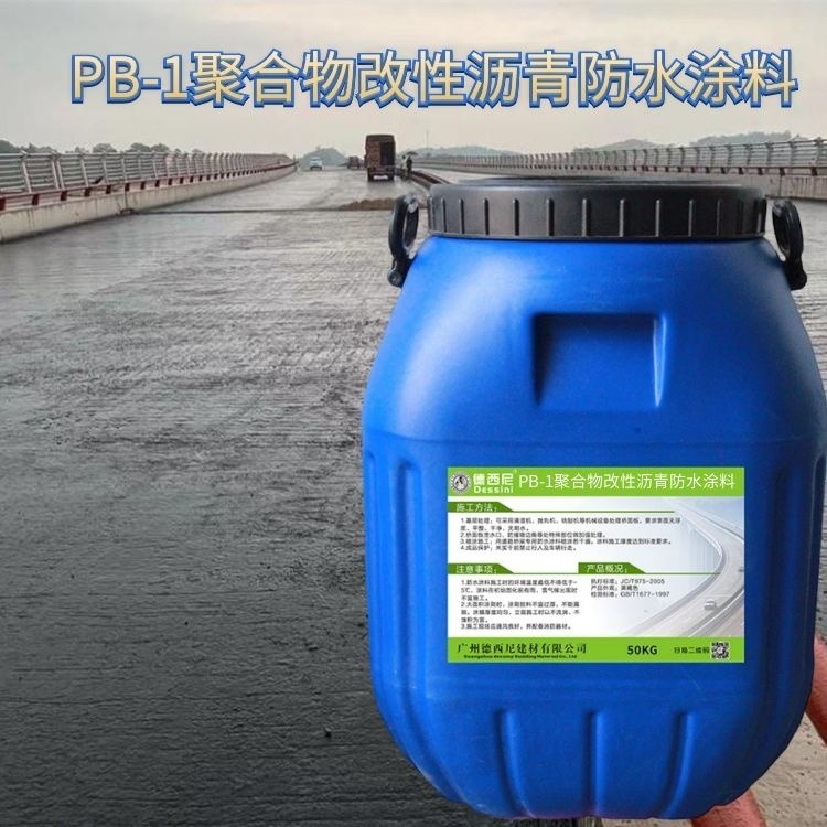 滁州市 德西尼新型防水材料 PB-1 pb-2聚合物改性沥青桥面防水涂料