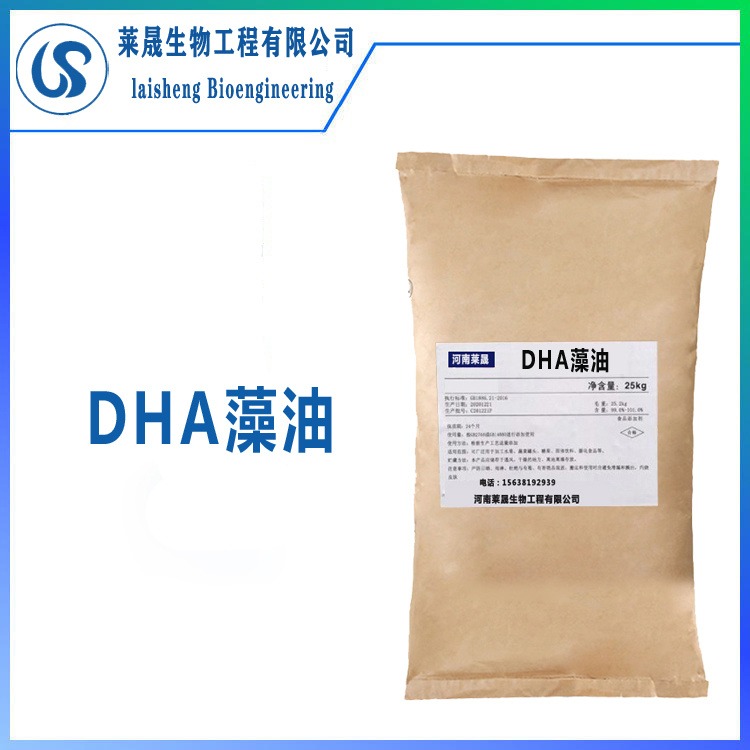 DHA藻油食品级 生产厂家优质供应 营养强化剂 批发零售