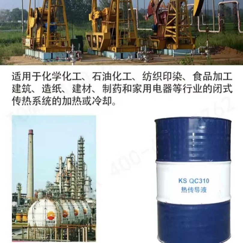中国石油 昆仑润滑油一级代理商 昆仑热传导液KSQC310昆仑310号导热油 昆仑有机热载体  170kg 原厂现货