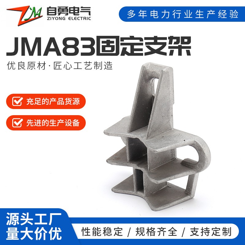 现货厂家供应固定支架JMA83 电缆固定线夹高压电缆夹铝合金固定线缆夹