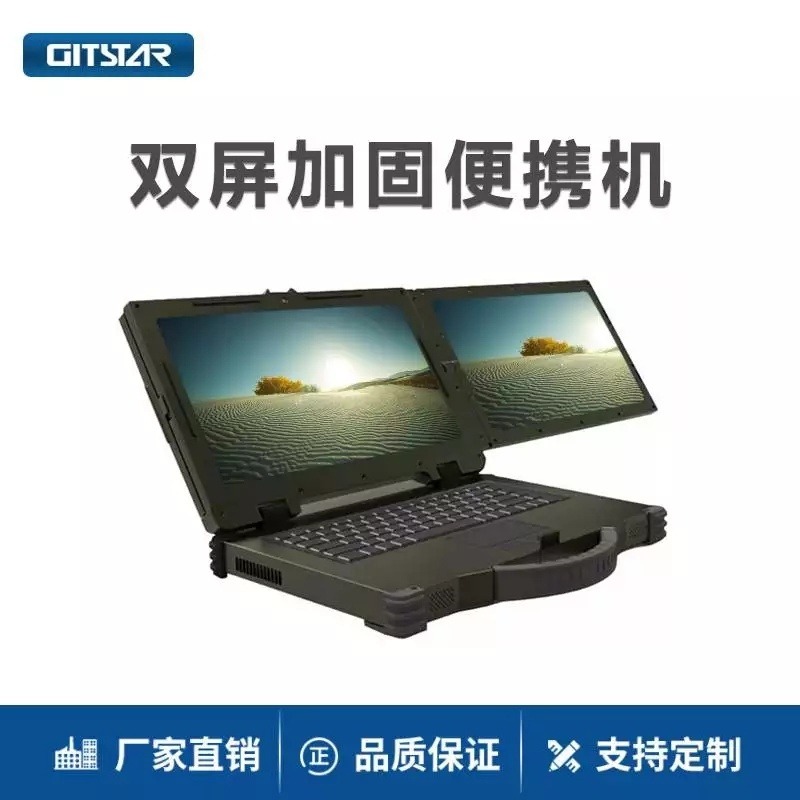 集特(GITSTAR 15.6寸双屏工业加固便携机GER-J15A1701QD 支持win7系统