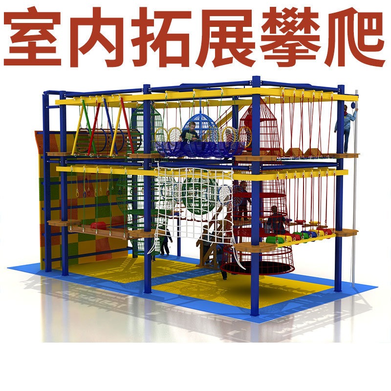 儿童乐园设备体能攀爬拓展设备厂家供应绳网攀爬训练器材大型游乐设备图片