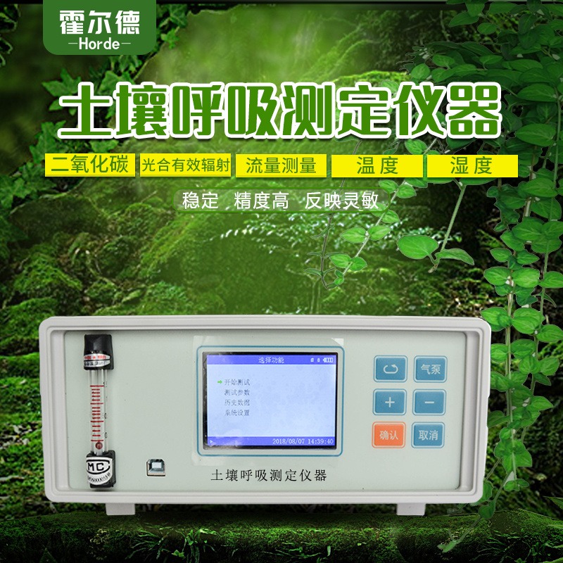 土壤碳通量自动测量系统 霍尔德土壤呼吸测定仪器碳通量测量系统图片