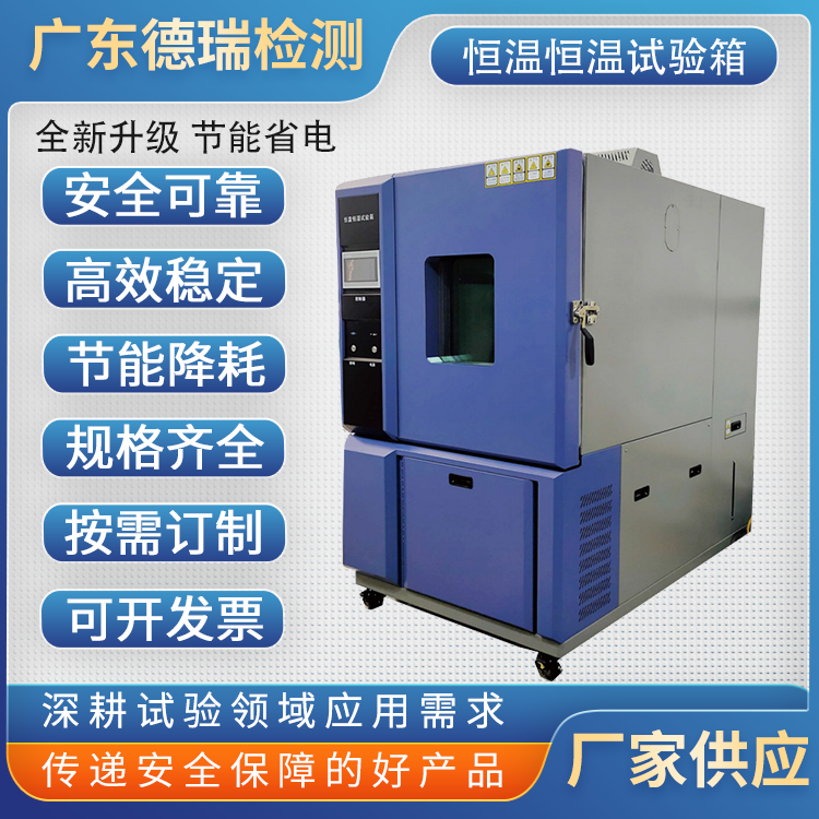DR-H201德瑞数码设备节能型湿热试验箱安全可靠