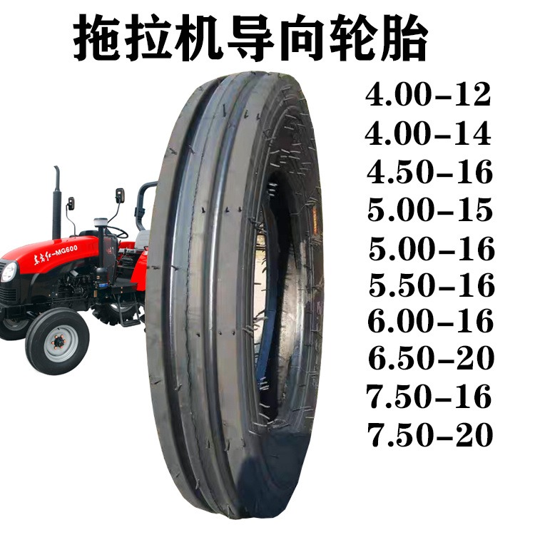 拖拉机前导向轮胎4.00-12 4.00-14 4.50-16 5.00-15 5.00-16 5.50-农用三轮车轮胎