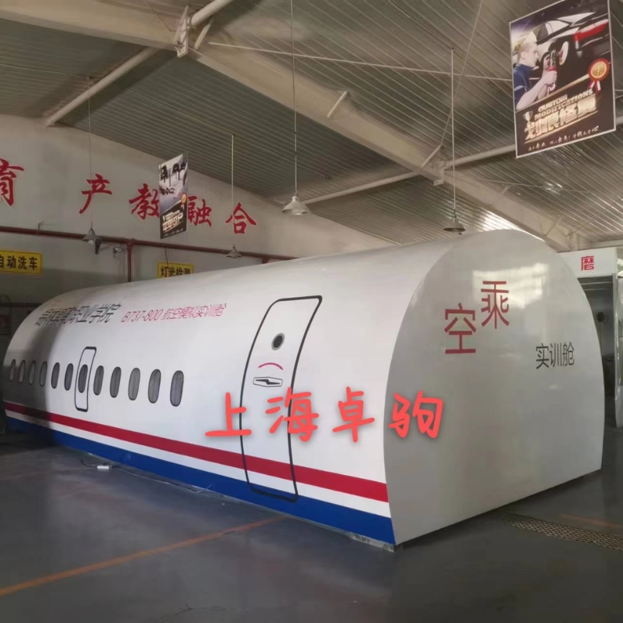 安装内蒙古锡林郭勒职业学校航空模拟实训舱B737乘务机舱上海卓驹制作