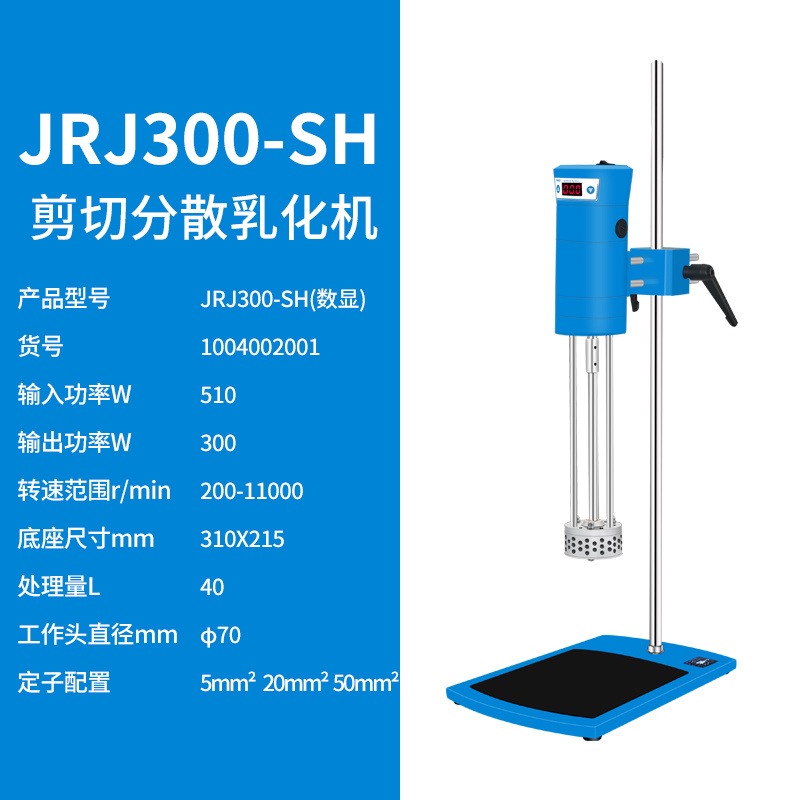 上海沪析JRJ300-SH数显恒速剪切乳化搅拌机厂家直销