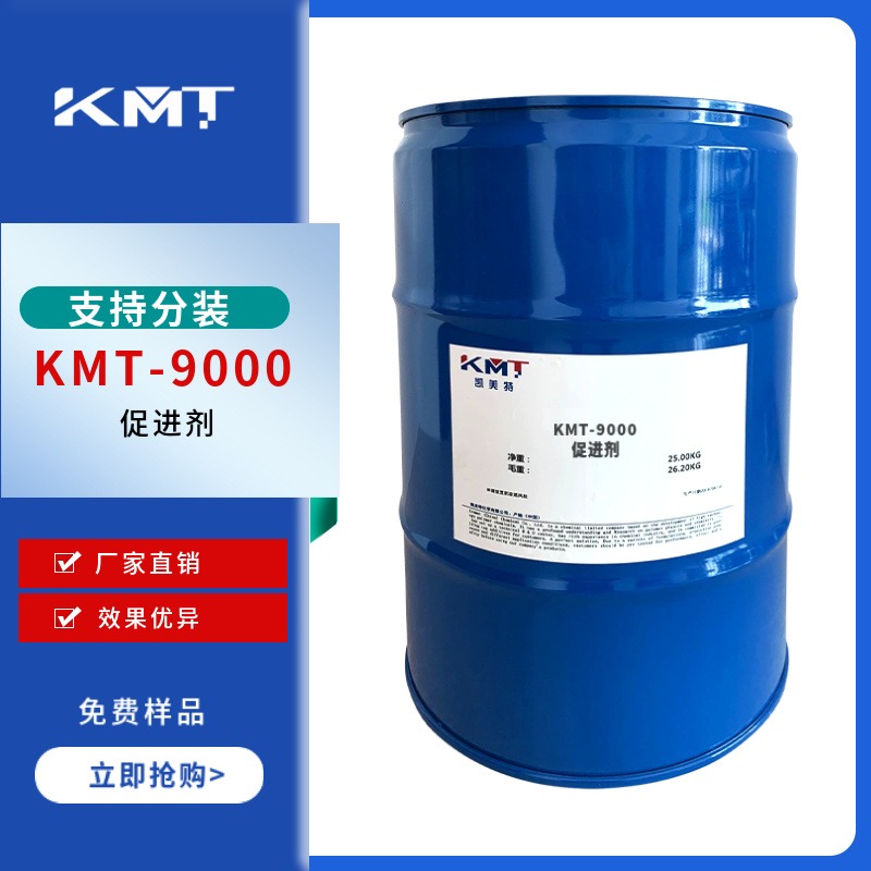 附着力促进剂KMT-9000 金属附着力促进剂 聚酯促进剂