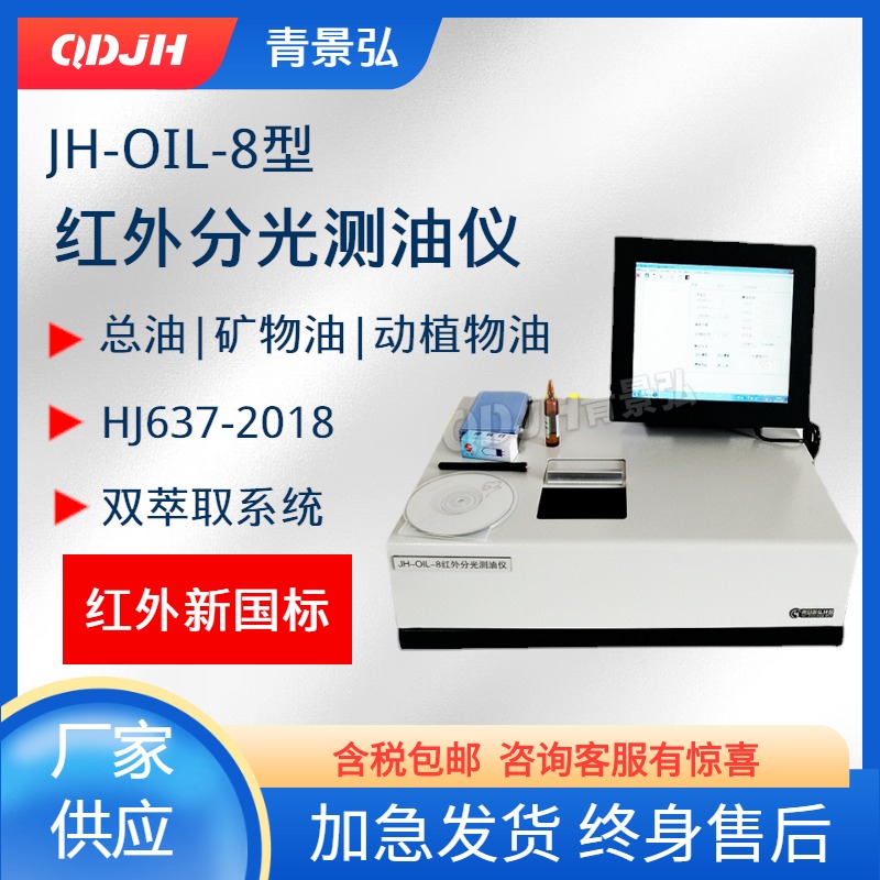 红外分光测油仪 HJ637-2018红外分光光度法oil-8新国标红外测油仪
