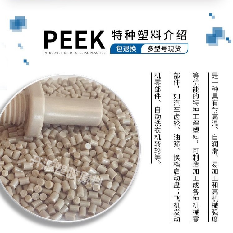 美国RTP PEEK塑料颗粒 2211 HF 注射成型 聚醚醚酮塑胶原材料厂家