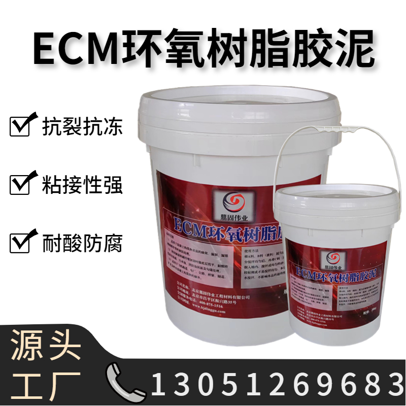ECM粘接力强防水防腐耐酸耐碱 改性环氧树脂胶泥四川