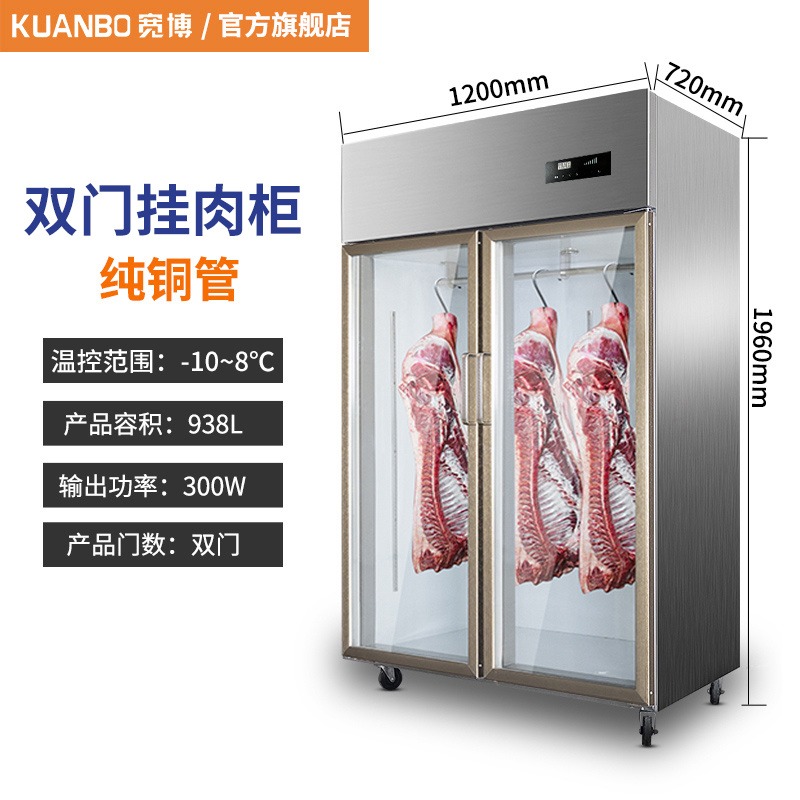 商用挂肉柜 单门保鲜柜 鲜肉冷冻柜猪羊牛肉柜冷藏立式冷鲜肉排酸柜图片