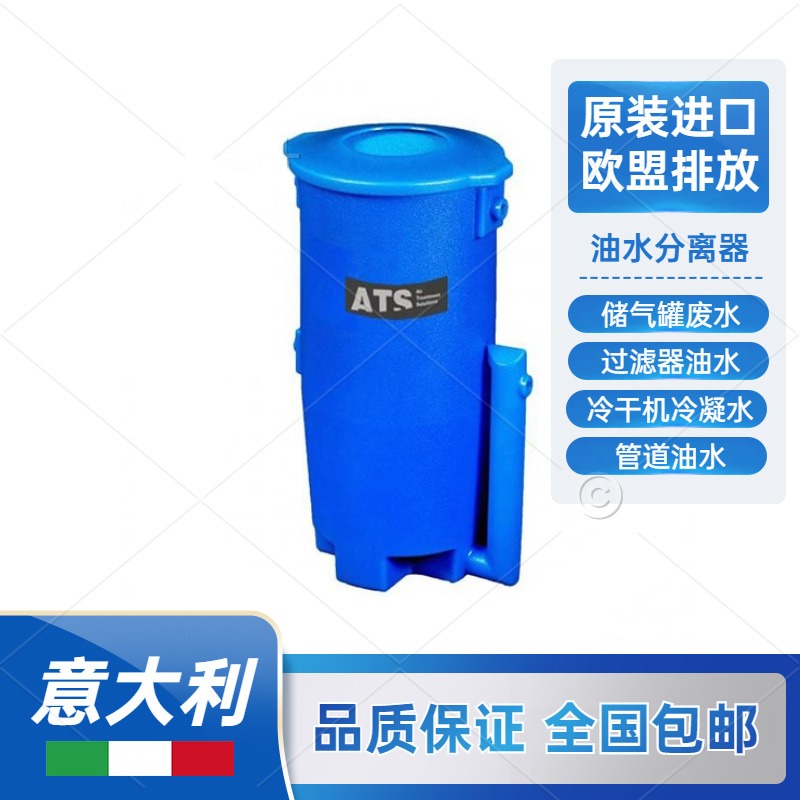 ATS油水分离器 OWS.01275.00.00 进口油水分离器设备 冷凝水收集器厂家 空压机油水分离器 储气罐废水处理