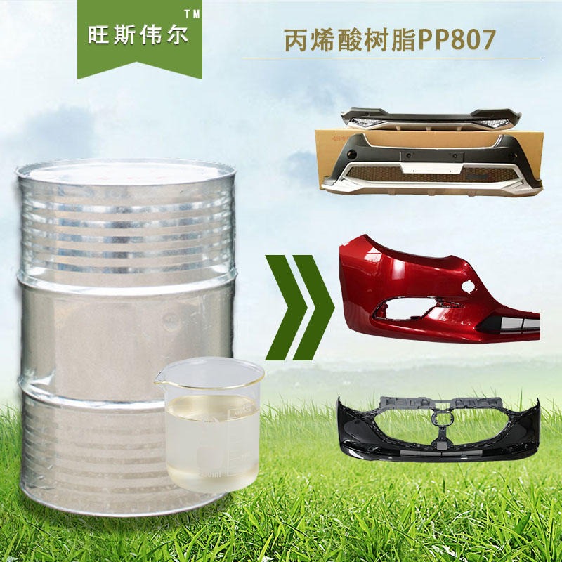 江阴利仁公司销售PP改性丙烯酸树脂PP807 耐水性好 应用在汽车保险杠底漆上图片