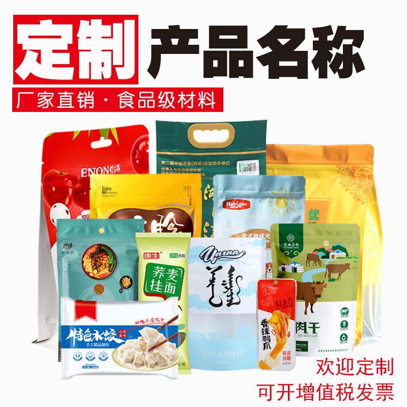 厂家坚果干果茶叶食品包装袋定制塑料包装袋 休闲零食牛皮纸袋批发