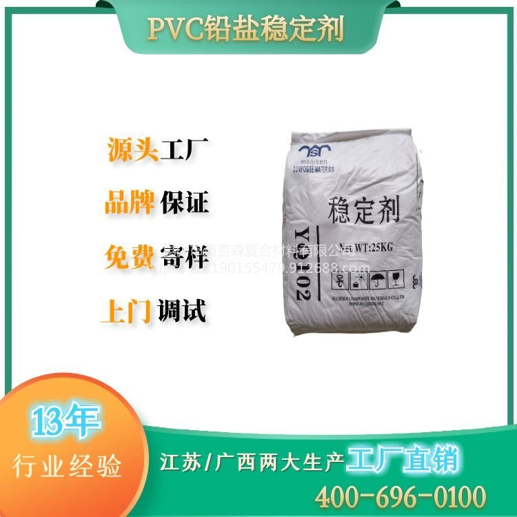 铅盐稳定剂YQ102 复合铅盐稳定剂YQ102