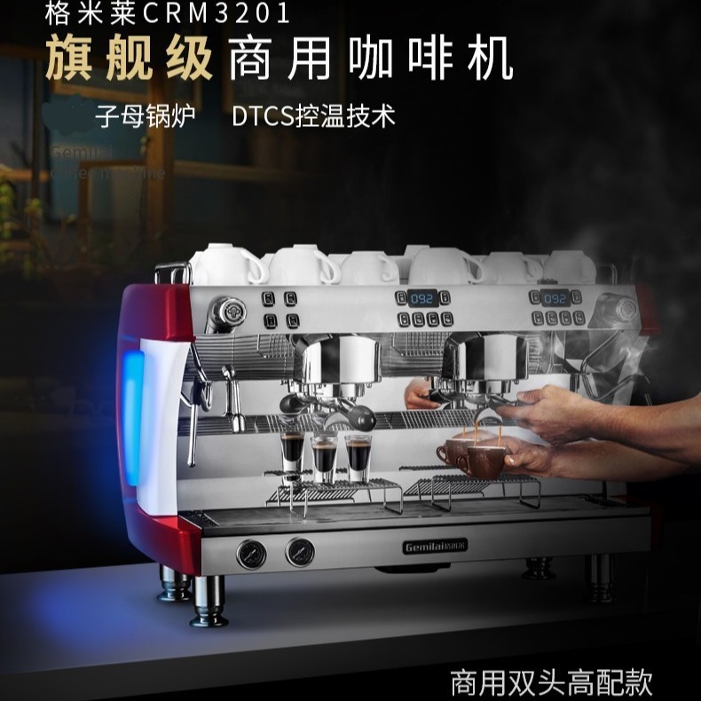 【格米莱】CRM3201咖啡机商用双头意式半自动咖啡机奶茶饮吧专用奶泡咖啡一体机 各类餐饮小吃设备电话咨询图片