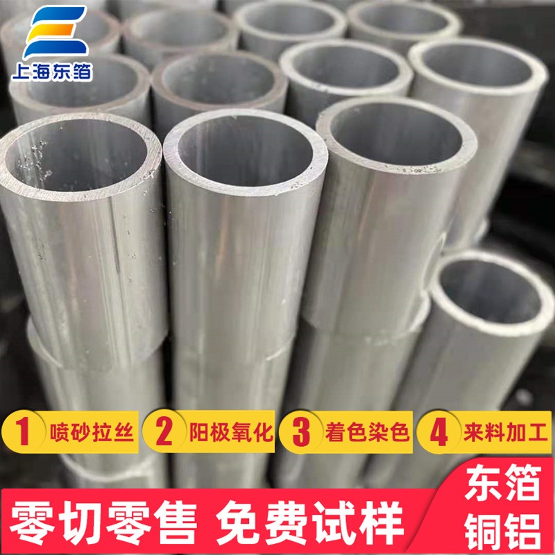 切割零售无缝铝管6061t6-上海东箔