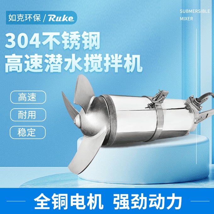如克QJB2.2/8-320/3-740型潜水混合搅拌机 厌氧池污水搅拌器