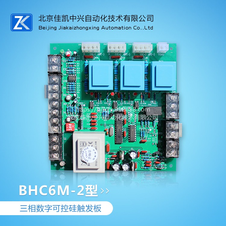 中凯温控BHC6M-2型三相调功调压一体化技术可控硅触发板