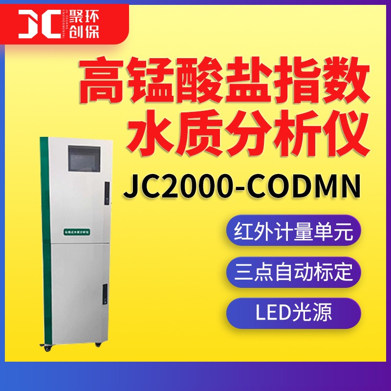 JC2000-CODmn型高锰酸盐指数水质分析仪图片