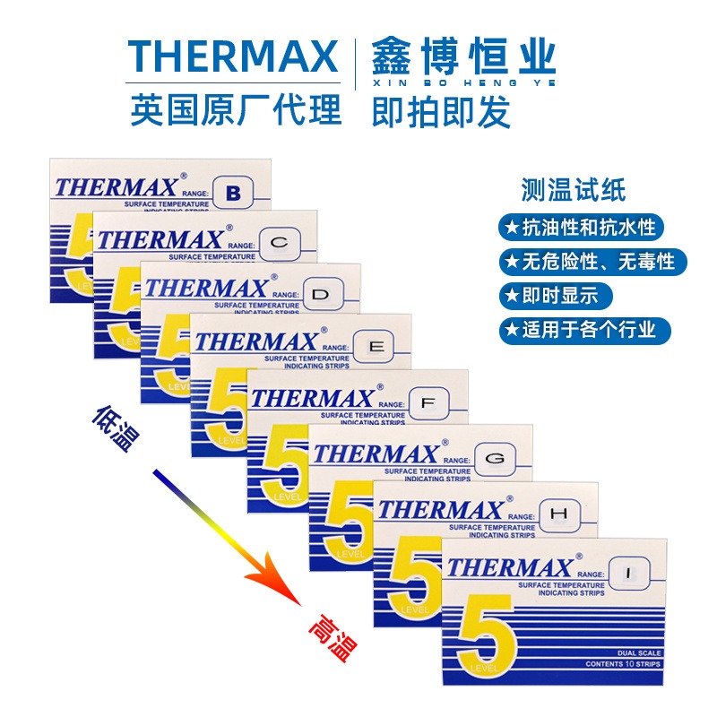 5格thermax测温试纸 温度试纸 测温标签 温度贴片 测温贴纸 温度贴纸 英国TMC测温纸 测温贴片