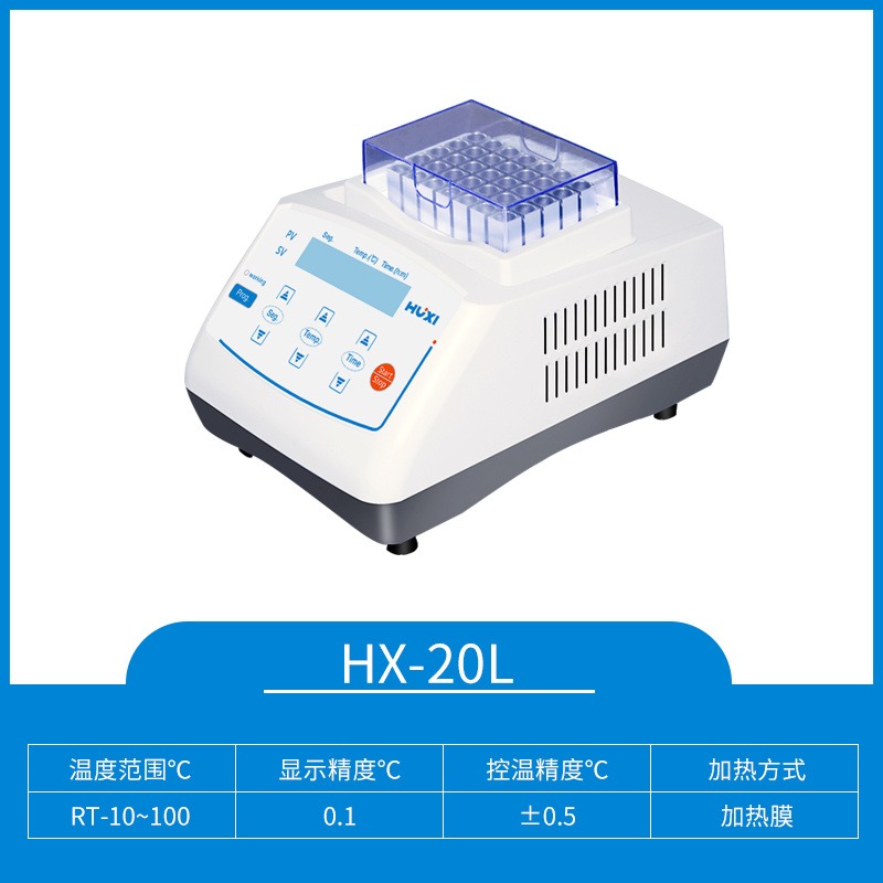 上海沪析  HX-20L  恒温金属浴    加热器  实验室恒温  高温  振荡恒温金属浴