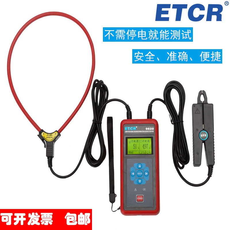 ETCR9620B  低压电流互感器  变比测试仪  无线低压电流互感器