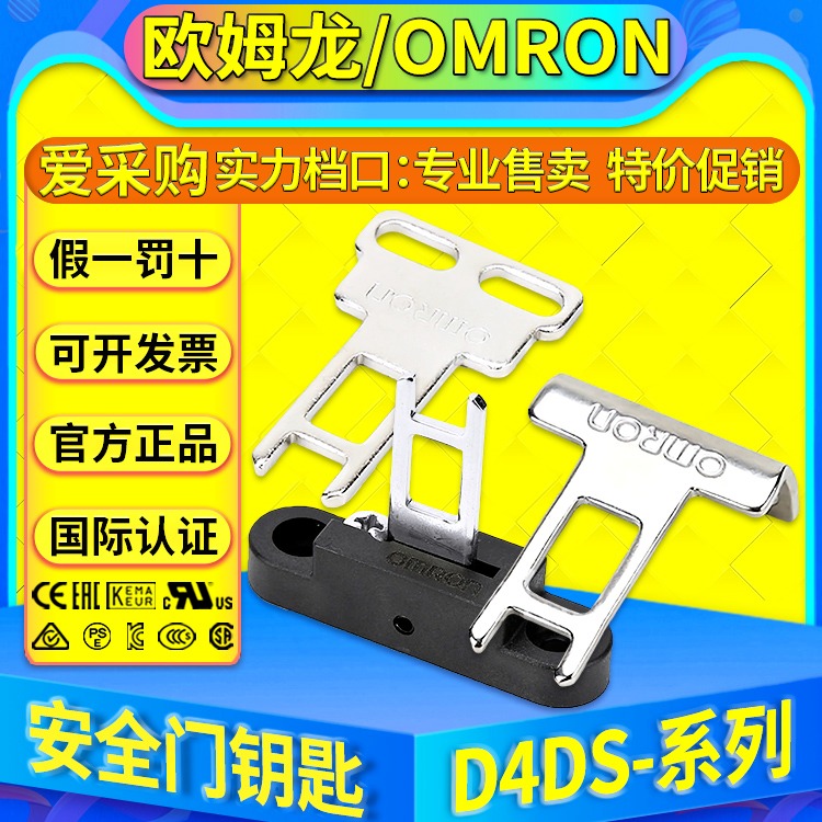 欧姆龙OMRON安全门行程限位开关钥匙插片D4DS-K1/K2/K3/D4DS-K5图片
