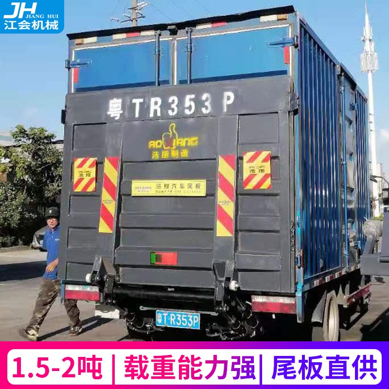 中山汽车尾板 江会机械厂商直供HX-QWB1.5-2吨厢式货车尾板 一手货源价格实惠