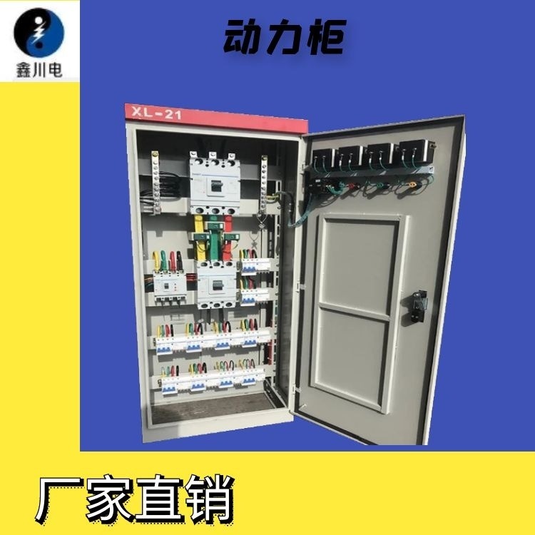 21动力成套柜,21动力柜厂家,四川配电低压柜价格,鑫川电图片
