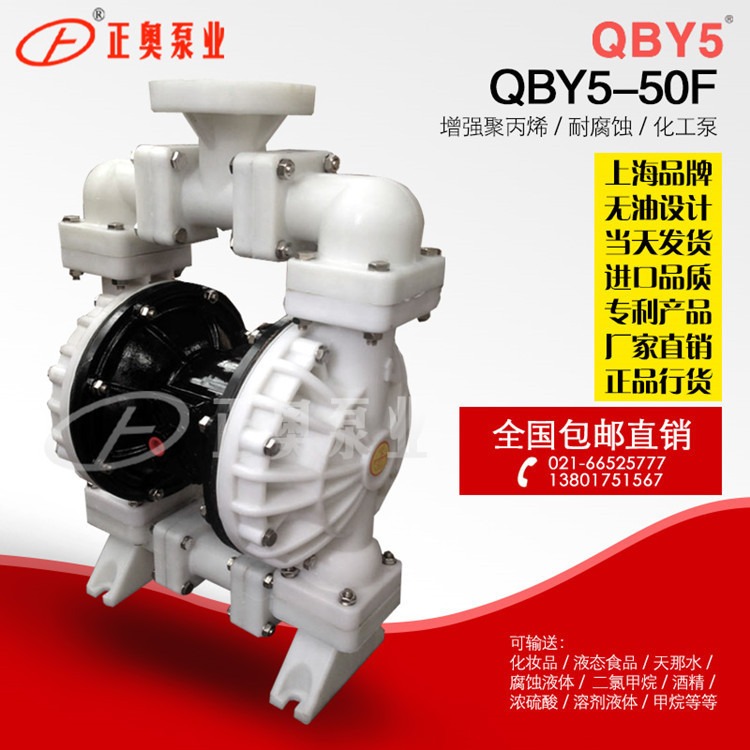 正奥泵业QBY5-50F型法兰口塑料气动隔膜泵耐腐双隔膜泵涂料泵