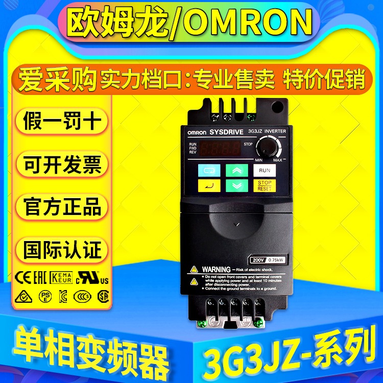 欧姆龙OMRON变频器3G3JZ-A4004 3JZ-A4007-A4015-A4022 3G3JZ-A4037