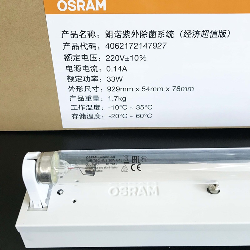 Osram/欧司朗 30W紫外线杀菌灯整套 HNS 30W 朗诺30W紫外除菌灯图片