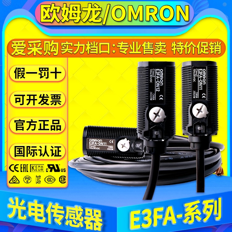 欧姆龙OMRON光电传感器E3FA-DN11 E3FA-DN12 E3FA-DN13 N14 E3FA-DN15