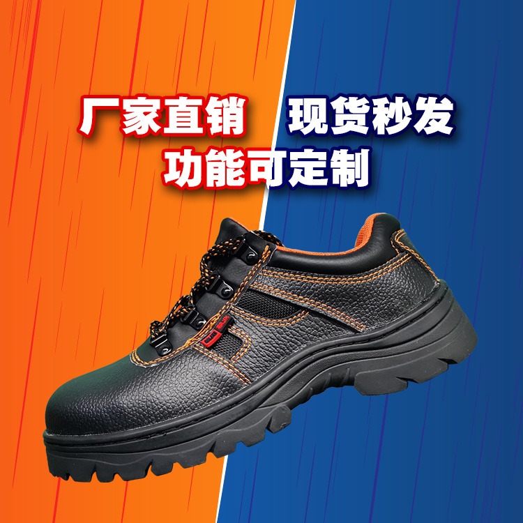 防护鞋 耐高温安全鞋  劳保鞋批发 四季款资质齐全