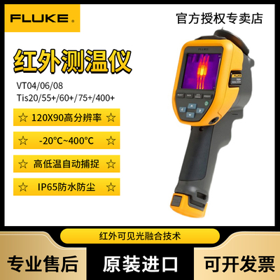 FLUKE/福禄克TiS20+/TiS20+MAX红外热像仪ii910超声波局放成像仪现货