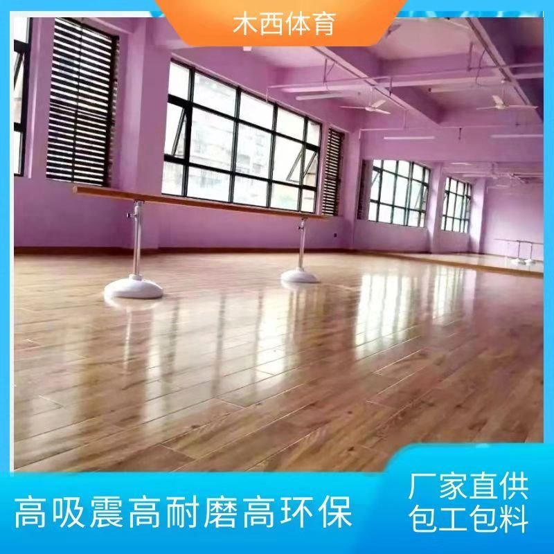 木西实体厂家现货供应 舞蹈馆运动地板  枫桦木运动木地板 弹性好防滑耐磨运动木地板