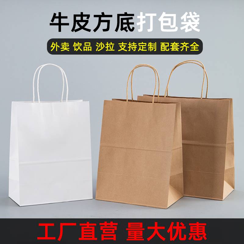 牛皮纸袋 服装袋子 奶茶印logo 外卖打包袋 衣服购物礼品包装 手提袋定制