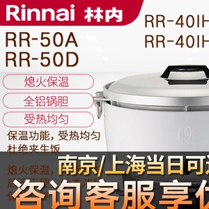 林内燃气饭煲 RR-50A商用蒸饭锅电饭煲锅50D