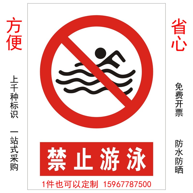 优耐标牌厂家定制做禁止游泳安全警示标识标牌 禁止游泳警示牌