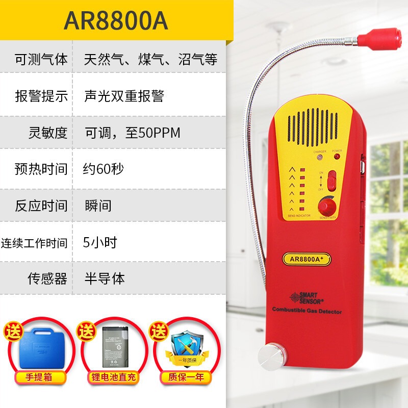 希玛AR8800A 可燃气体检测仪天然气检测器 声光报警器AR8800A
