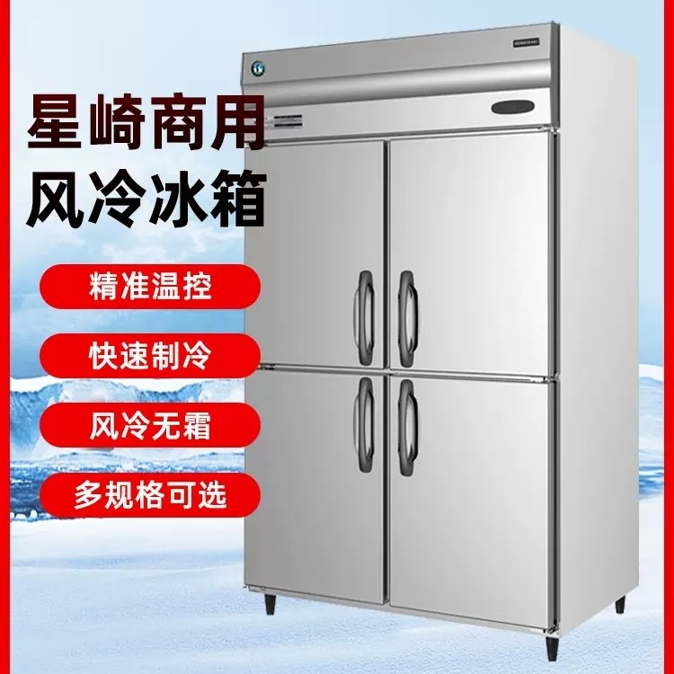 星崎冰箱立式单门四门六门冰箱商用冷藏冷冻双温冰柜酒店保鲜冷柜冰箱