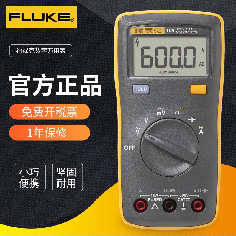 福禄克（FLUKE）F101/F106/F107 掌上型数字万用表多用表自动量程 仪器仪表 F107 【交直流可测 配智