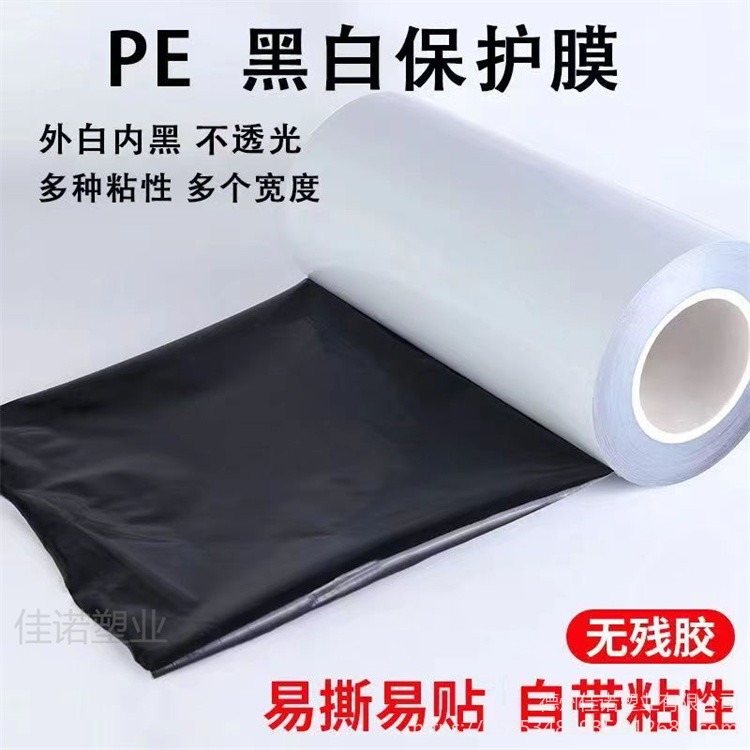 佳诺pe材质一次性玻璃板印字膜 铝型材黑白保护膜生产厂家