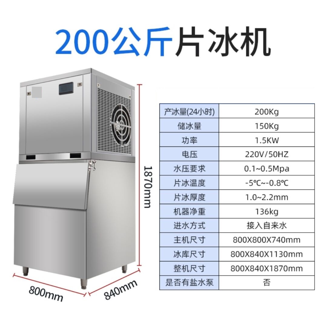 浩博商用大型风冷水冷冰型片机